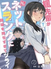 催眠性指导漫画提线木偶封面